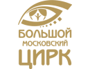Bolshoy Moskovsky Cirk